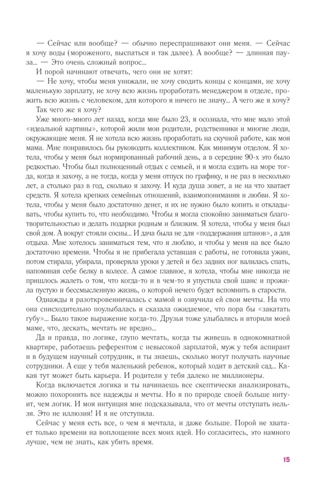 ПРОЕКТ 9 1/2 недель. Узнай себя и измени свою жизнь